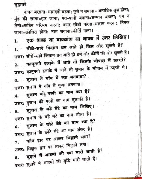 sujan bhagat class 12 notes|2nd PUC Hindi Textbook Answers Sahitya Gaurav Chapter 1 .